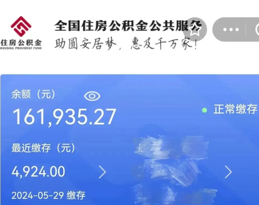 徐州公积金领取（2021年领取住房公积金需要什么手续）