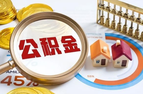 徐州离职后可以提住房公积金吗（离职以后可以提取住房公积金吗）